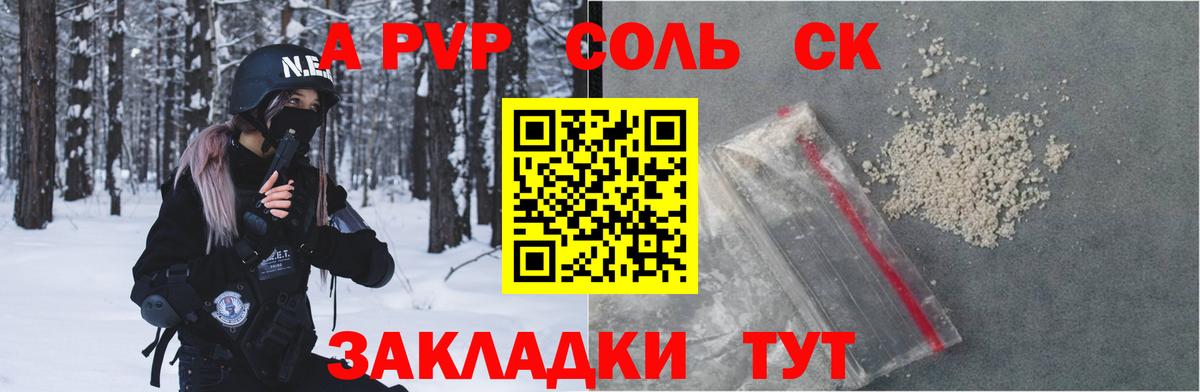APVP крисы CK Сатка
