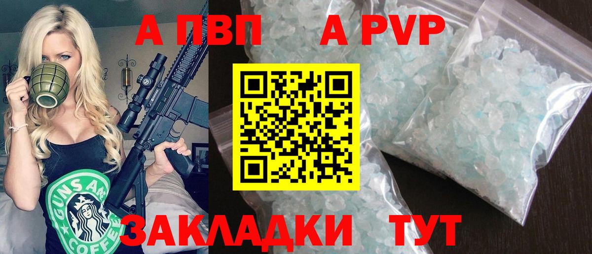 Сатка  Alpha PVP Crystall  Вход с VPN  Альфа ПВП мука 