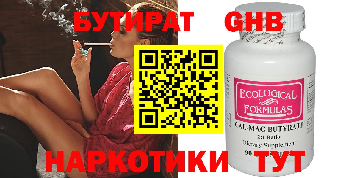 БУТИРАТ вода  Вход с VPN  Сатка 