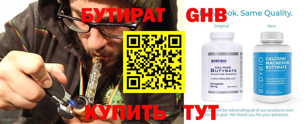БУТИРАТ 1.4BDO Сатка