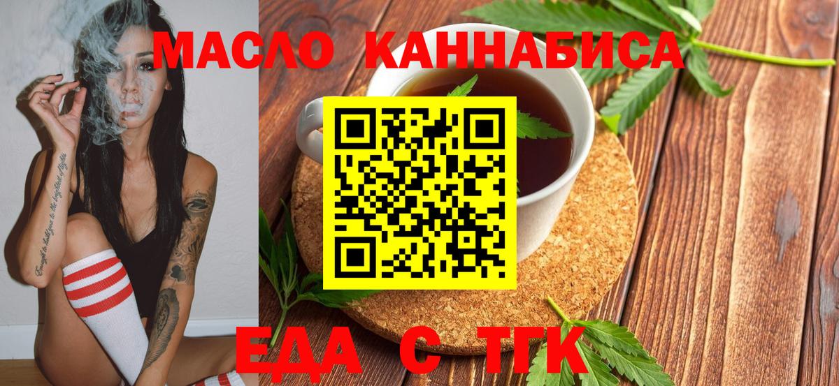 Еда ТГК конопля  Вход с VPN  Сатка 