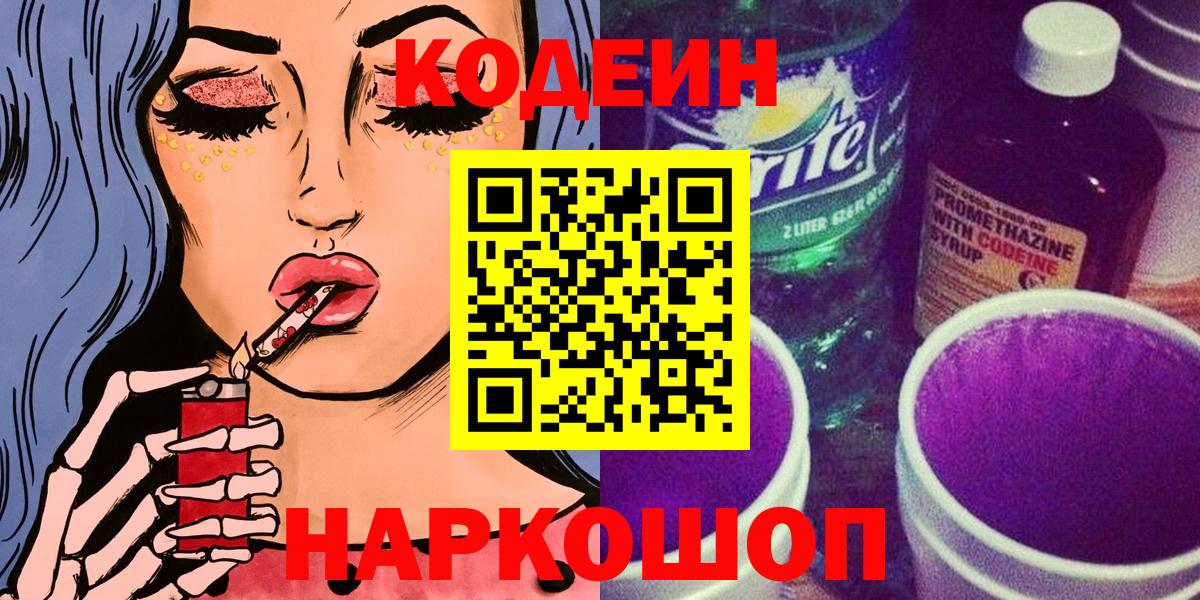 купить наркотики цена  Codein напиток Lean (лин)  Сатка  Вход с VPN  Кодеин напиток Lean (лин) 