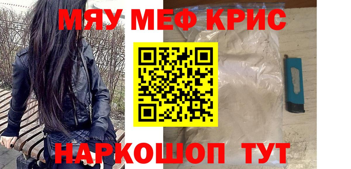 Мефедрон мука Сатка