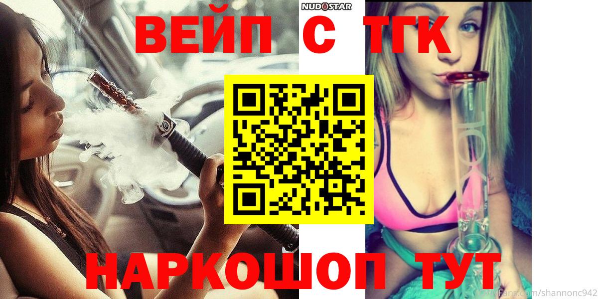Сатка  Дистиллят ТГК концентрат  Вход с VPN  Дистиллят ТГК вейп с тгк 